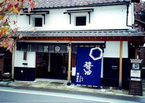 川越松本醤油店