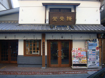 川越市　吉田謙受堂書店様（暖簾）