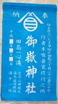 御嶽神社の招布（まねぎ）