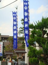 御嶽神社　春の例大祭（奉納のぼり）