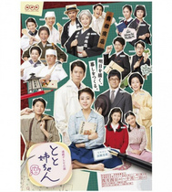 NHK連続テレビ小説（朝ドラ）「とと姉ちゃん」(半纏）