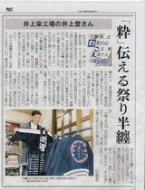 埼玉新聞に掲載されました。