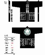 志木市　市之瀬工務店（半纏）