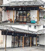 金子商店　結の蔵（のれん）