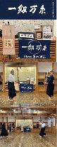直心影流剣術一釼会（手拭い・旗）