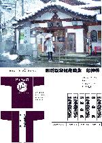 上田市別所温泉観光協会（半纏）