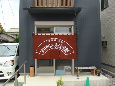 宇田川煎餅.jpg